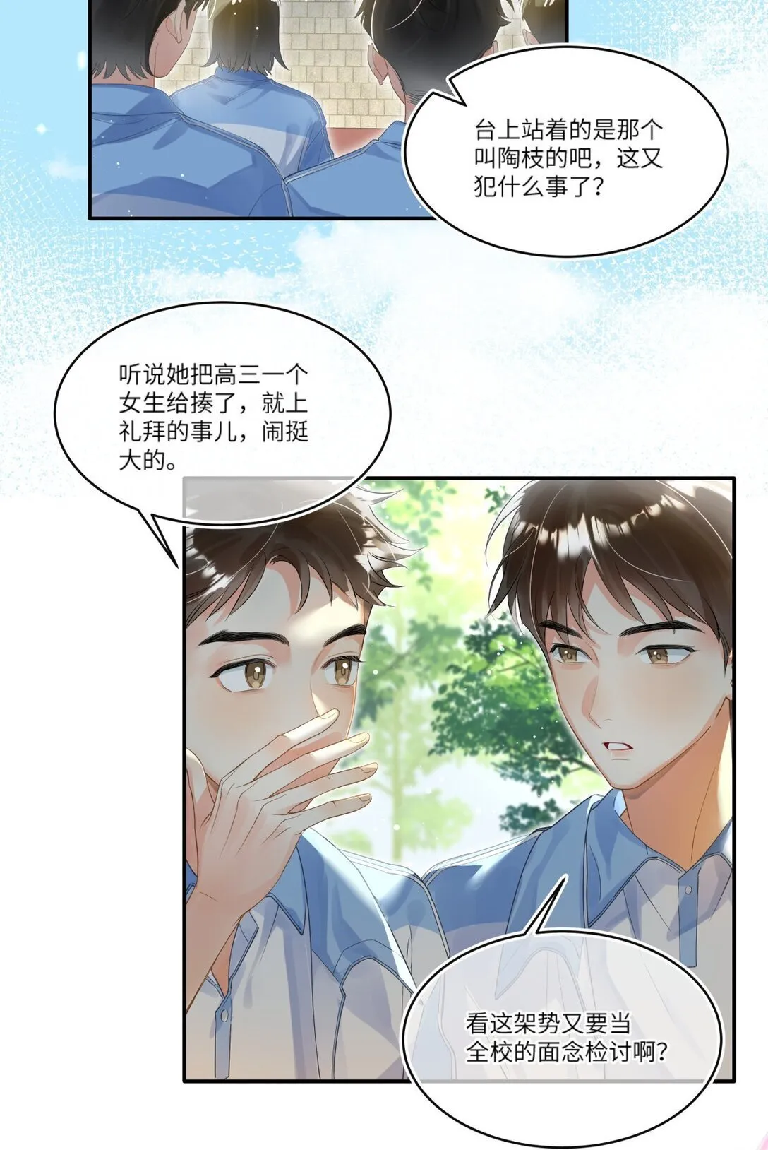 21 我陪陪你 第3页