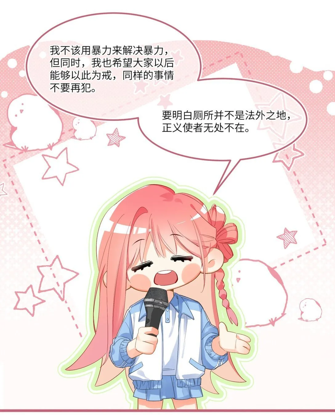 21 我陪陪你 第6页