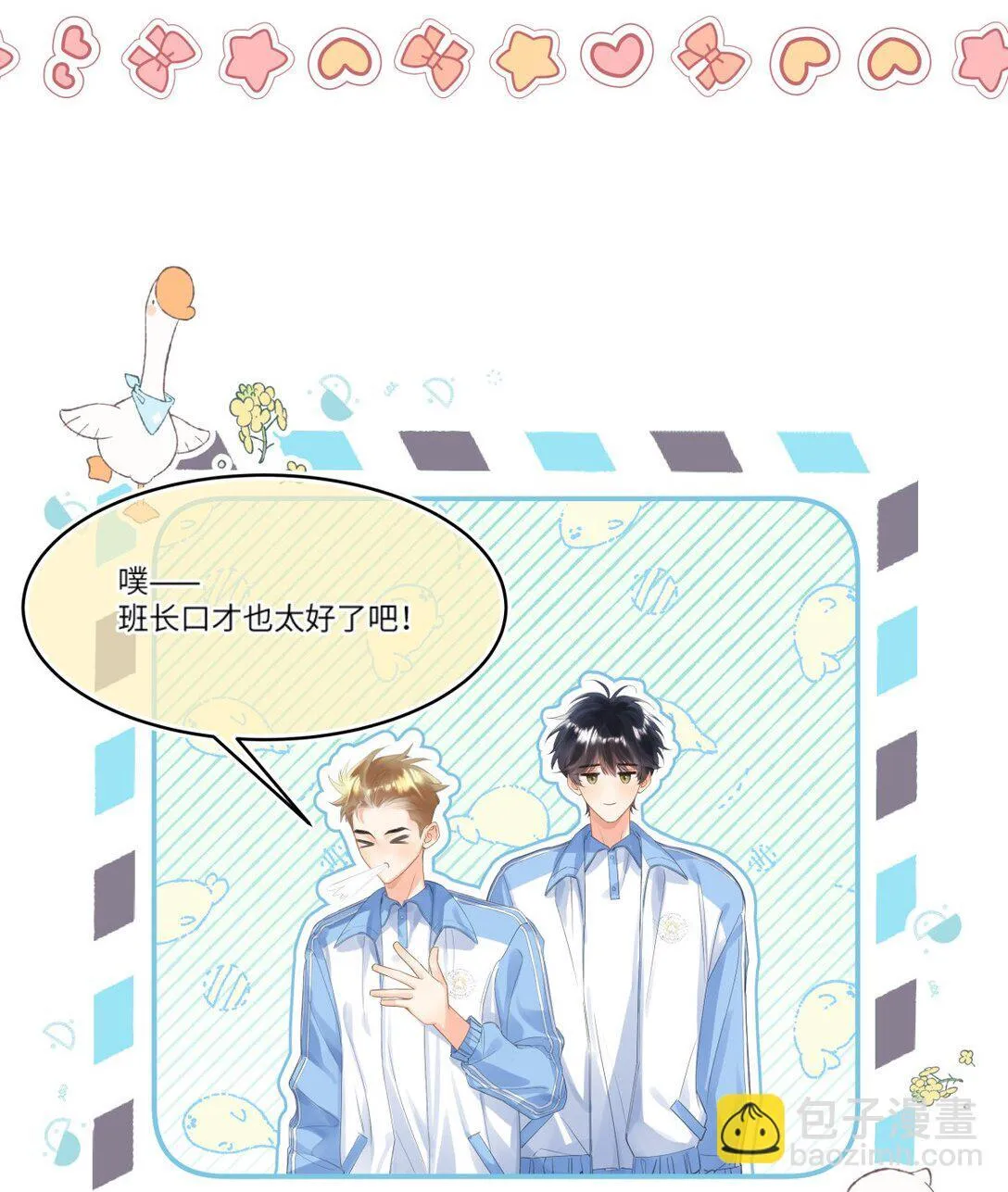 21 我陪陪你 第7页