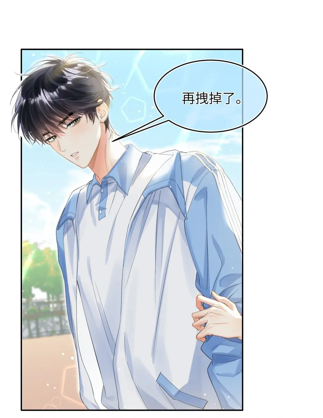 21 我陪陪你 第14页