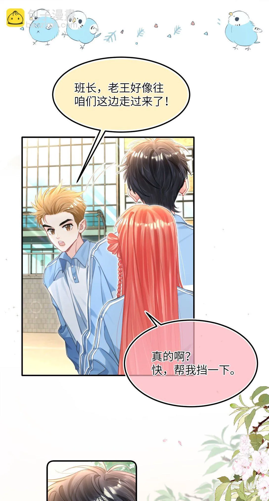 21 我陪陪你 第18页