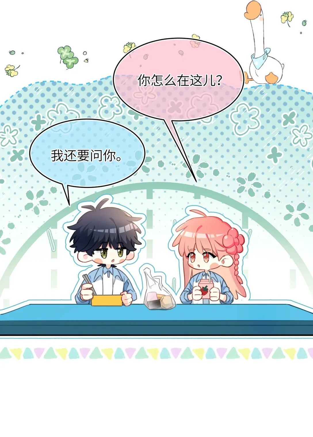 21 我陪陪你 第28页