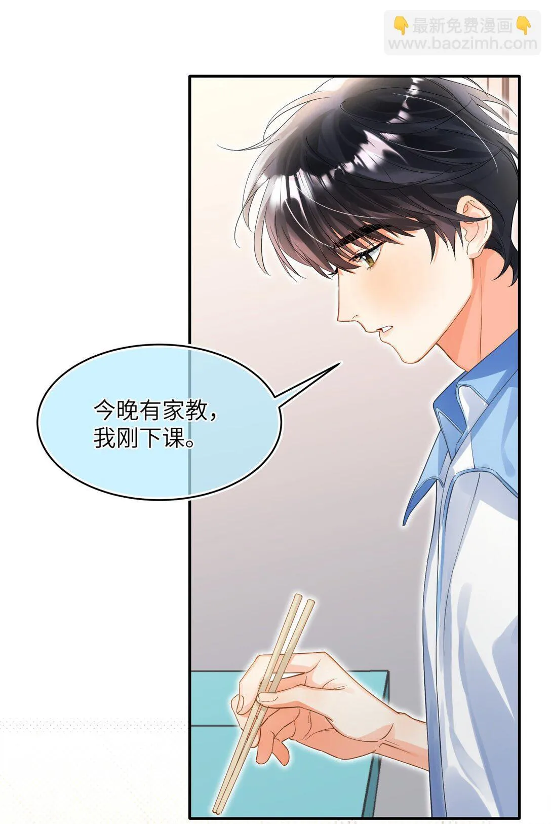 21 我陪陪你 第30页