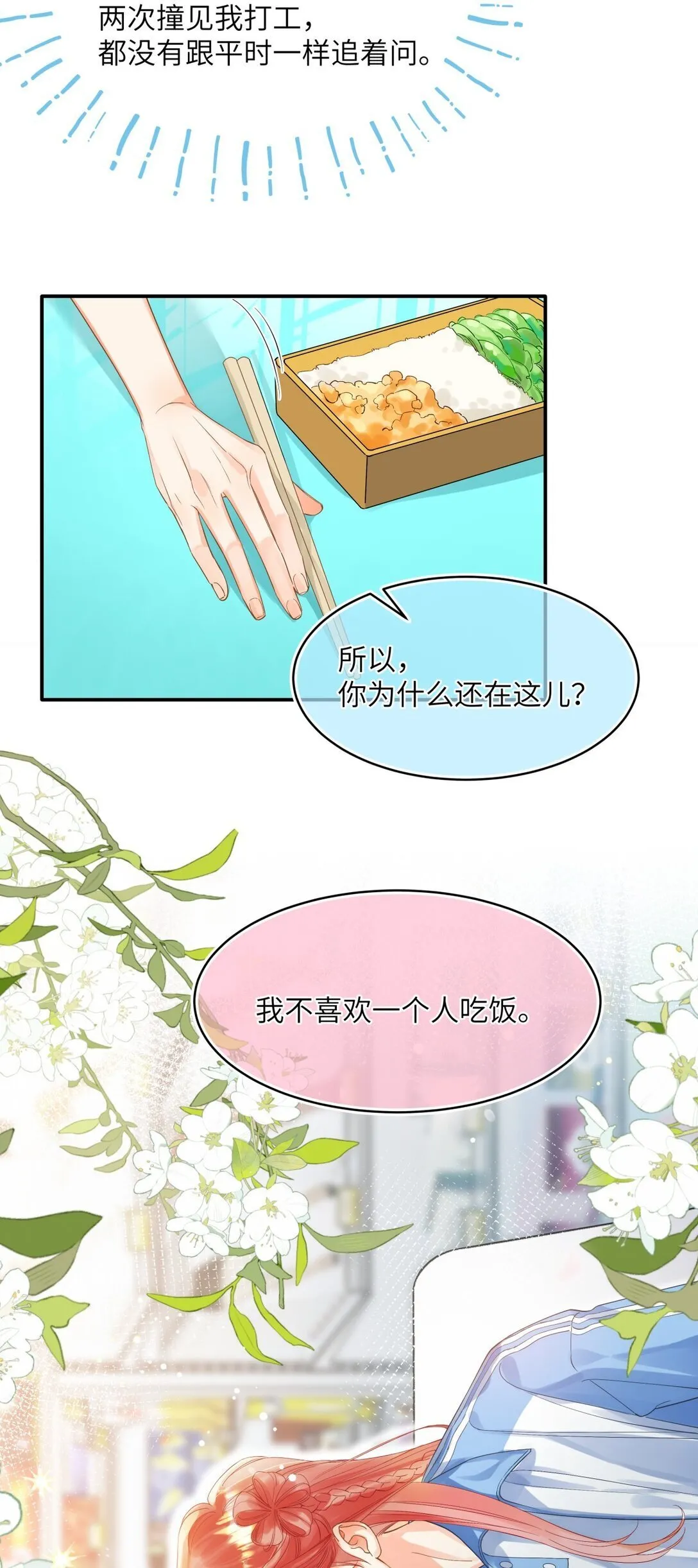 21 我陪陪你 第32页