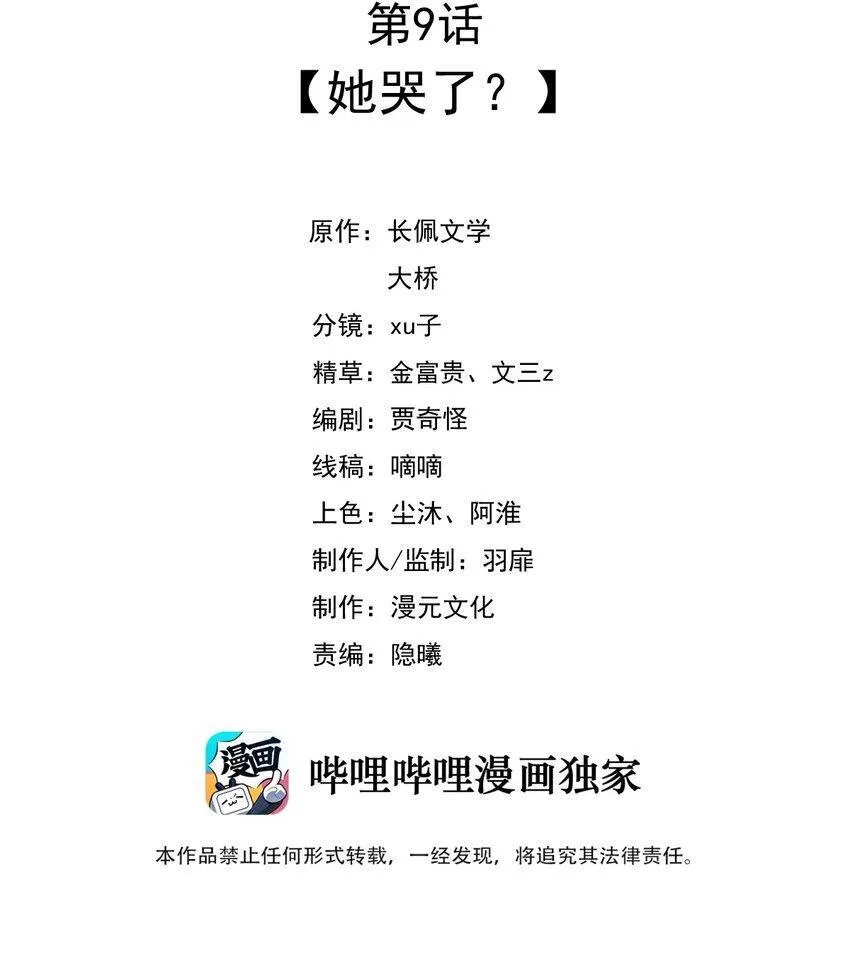 009 她哭了？ 第2页