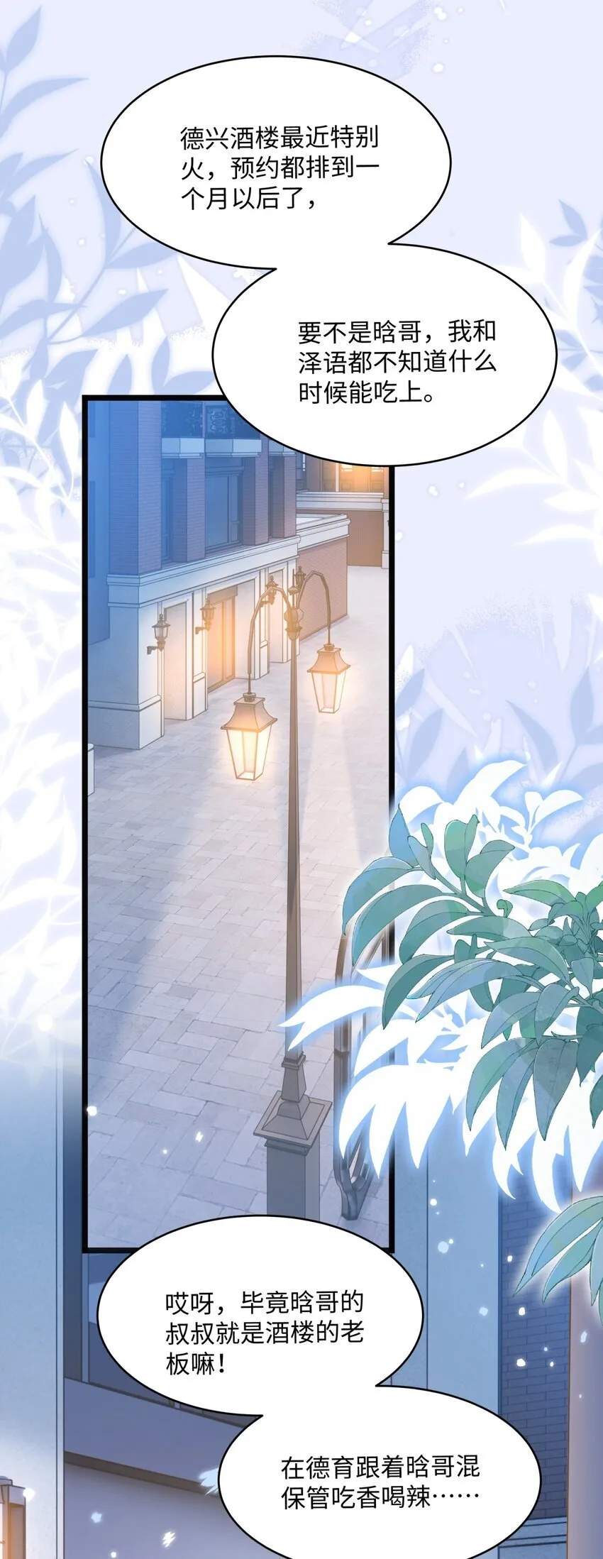 009 她哭了？ 第4页