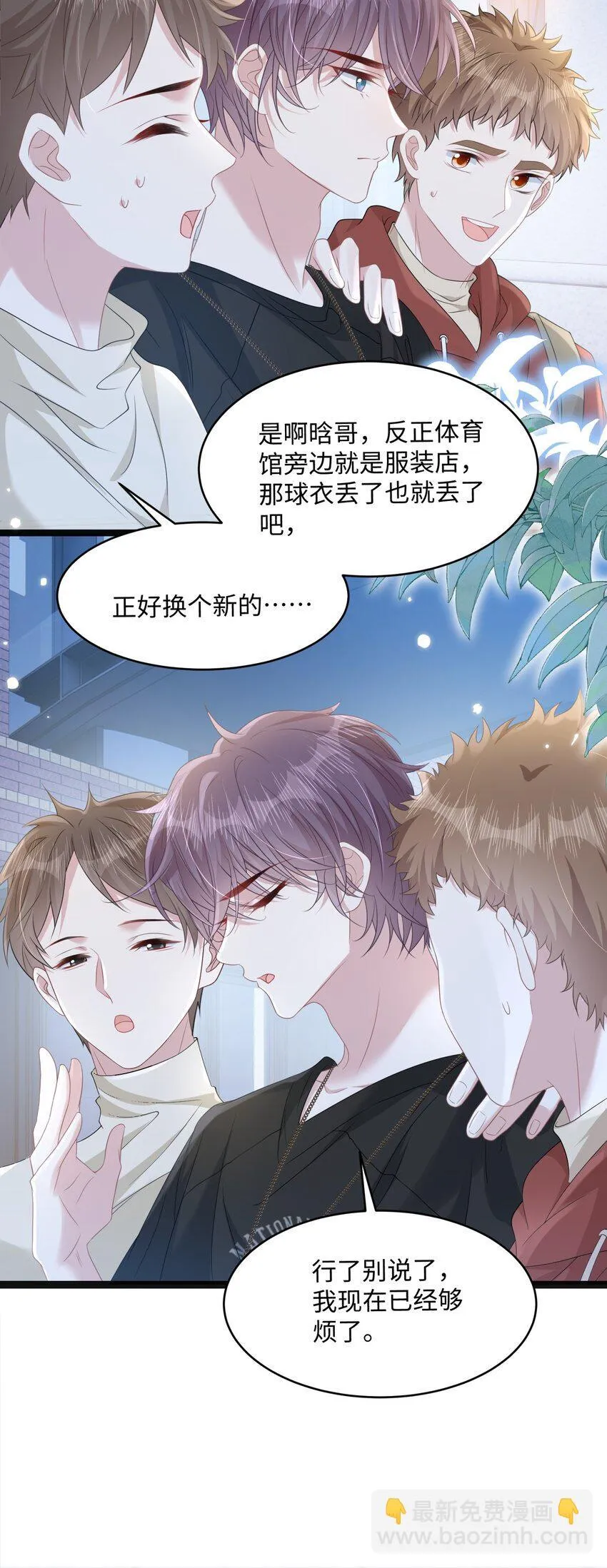 009 她哭了？ 第6页