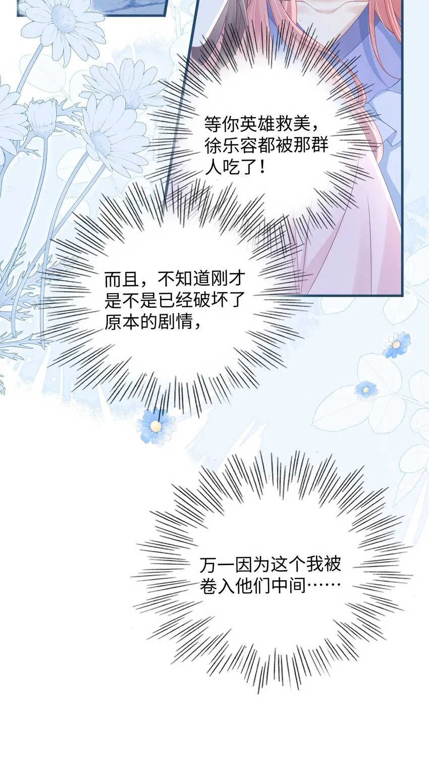 009 她哭了？ 第13页