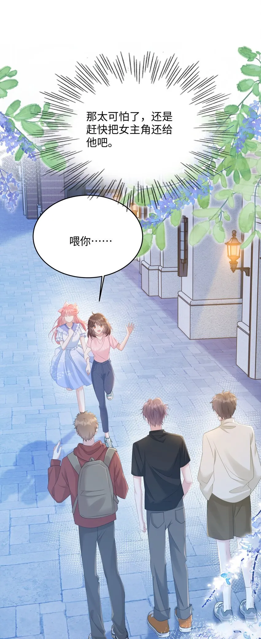 009 她哭了？ 第14页