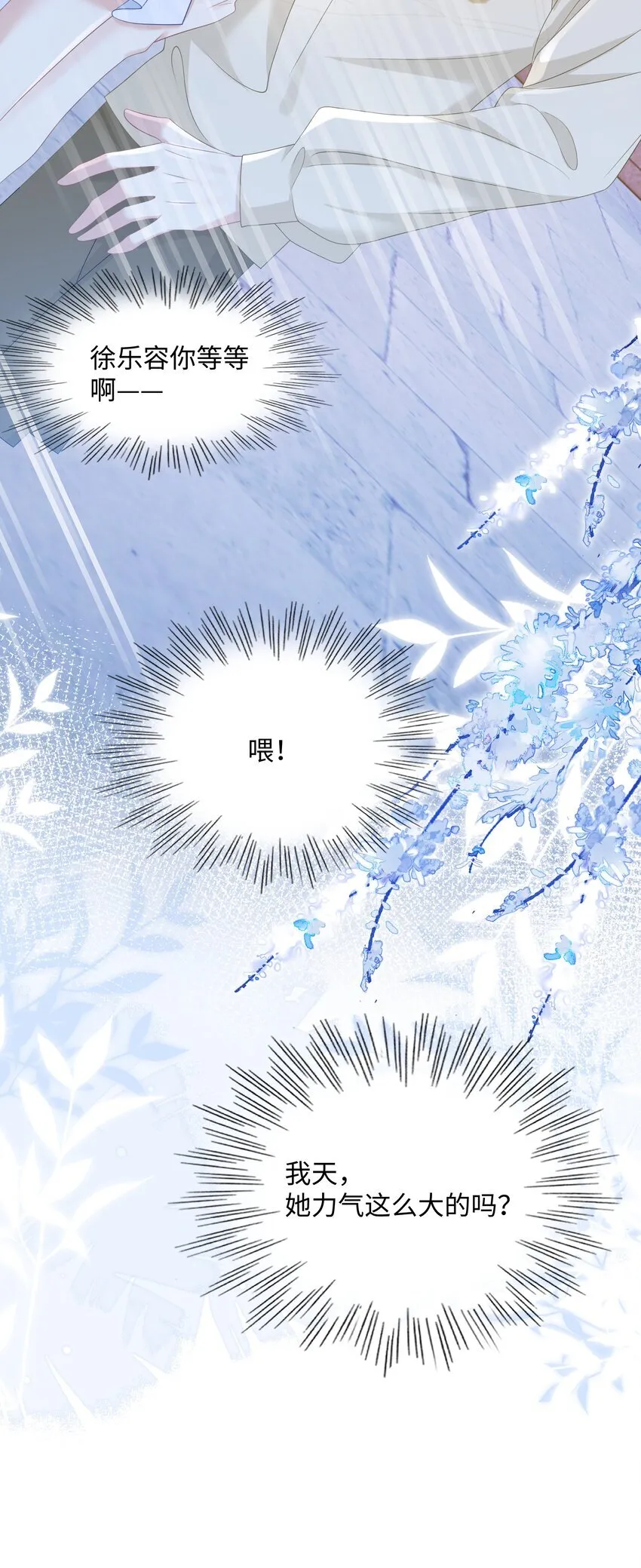 009 她哭了？ 第17页