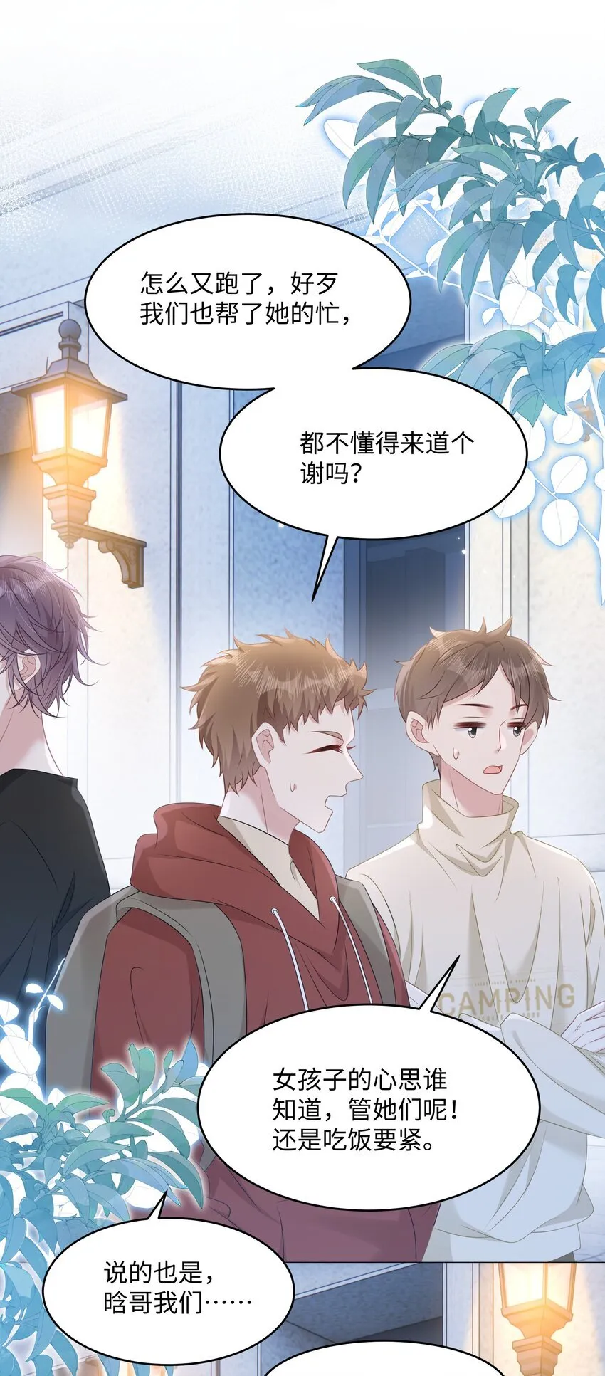 009 她哭了？ 第18页