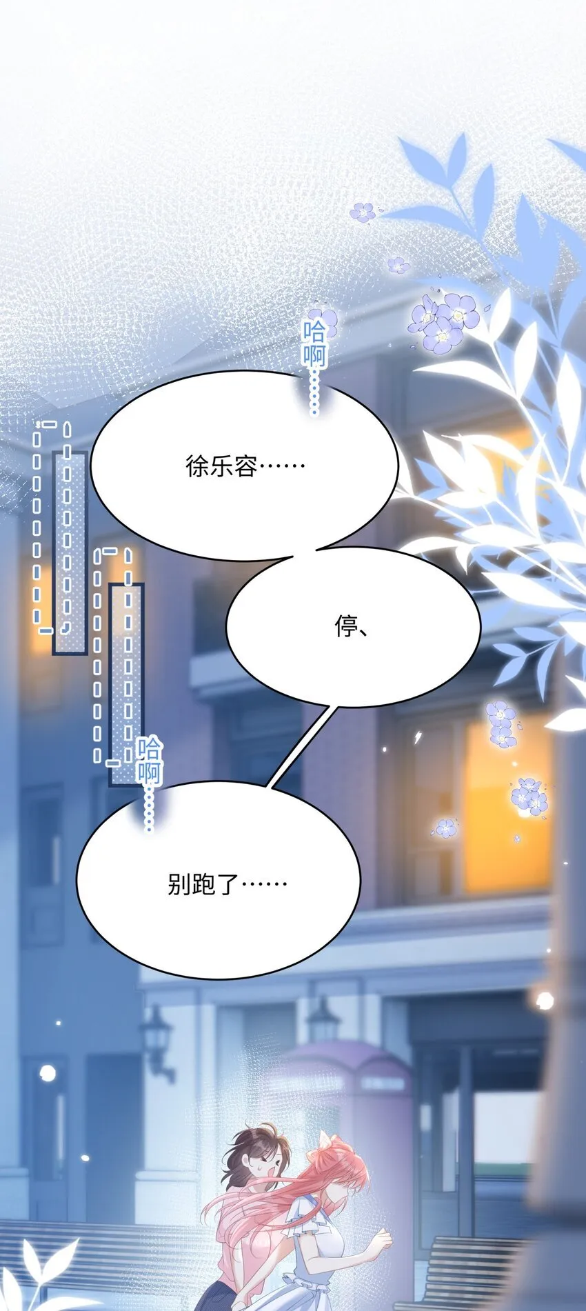 009 她哭了？ 第23页