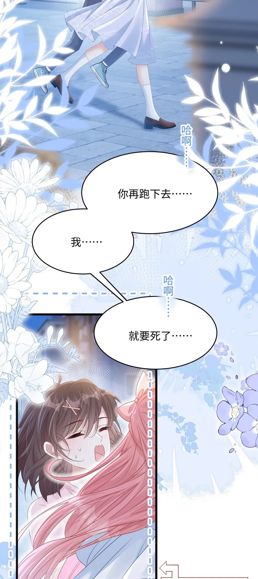 009 她哭了？ 第24页