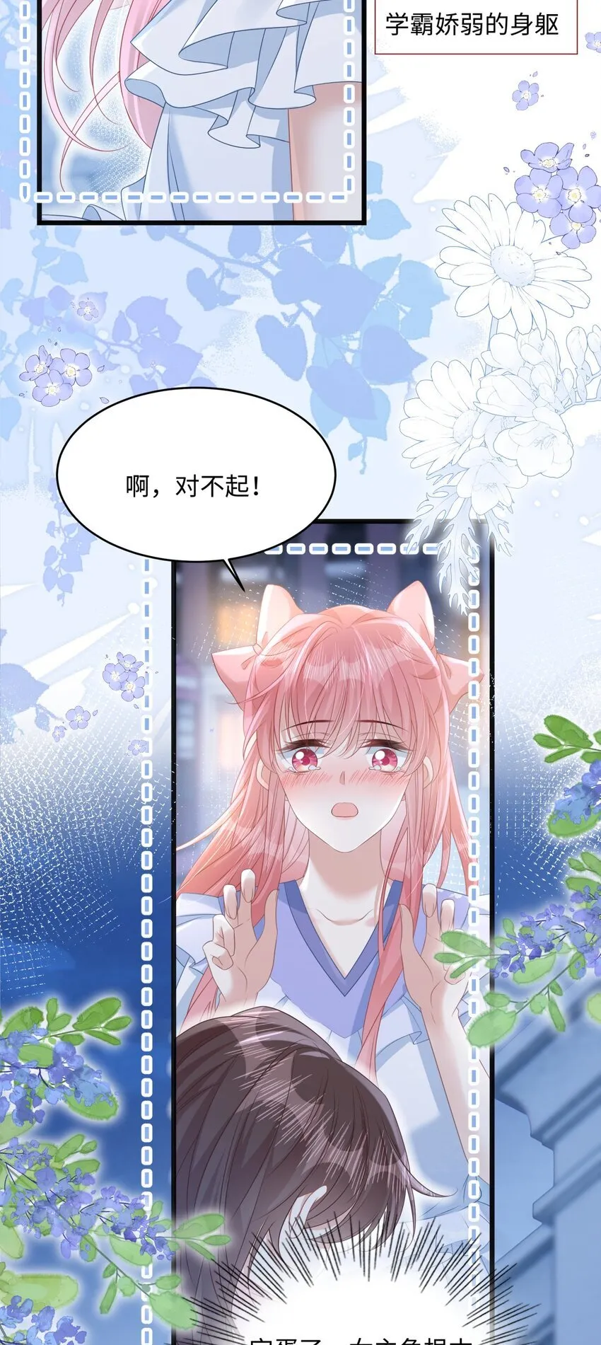 009 她哭了？ 第25页