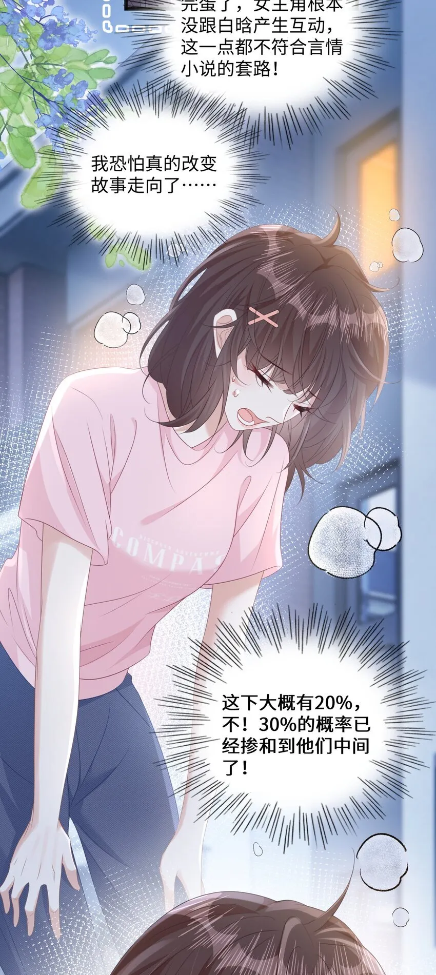 009 她哭了？ 第26页