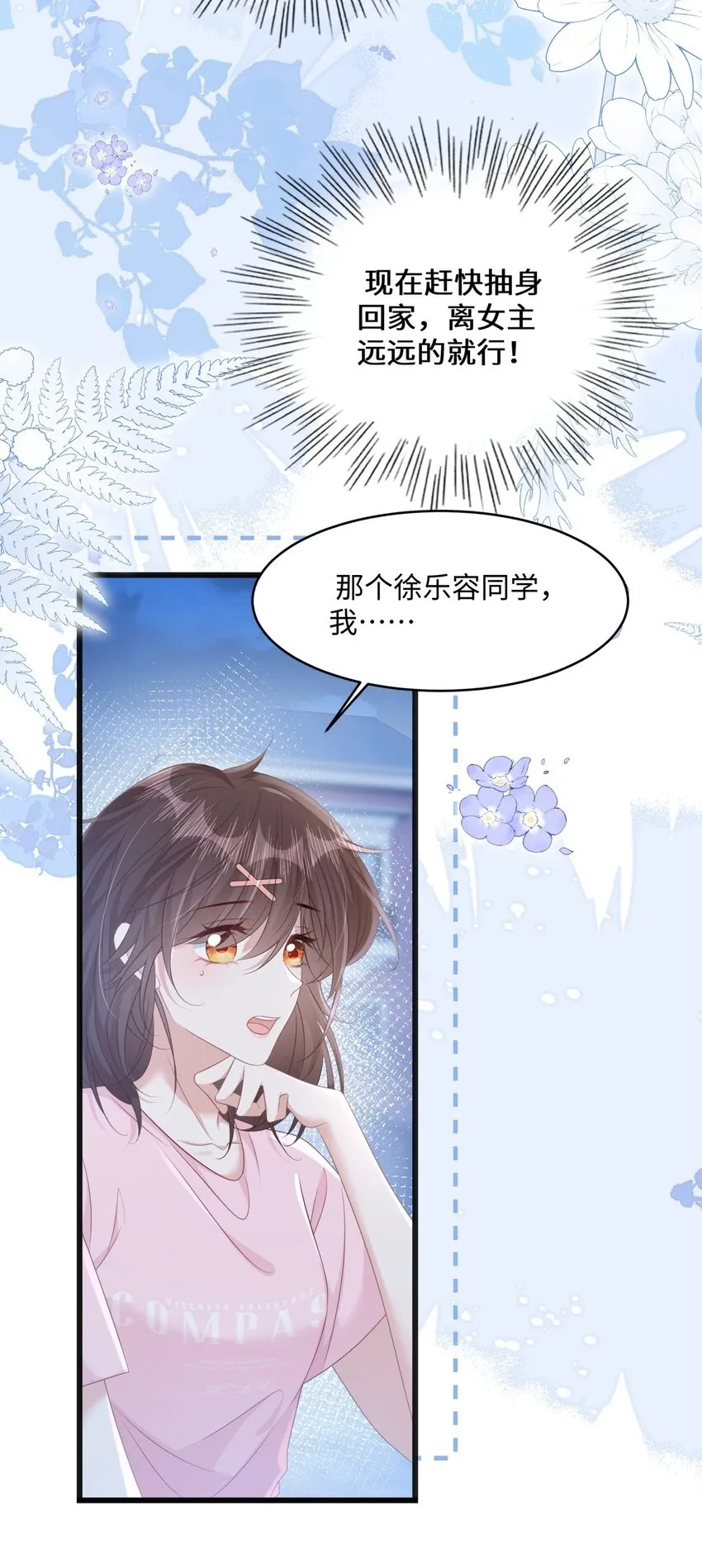 009 她哭了？ 第28页