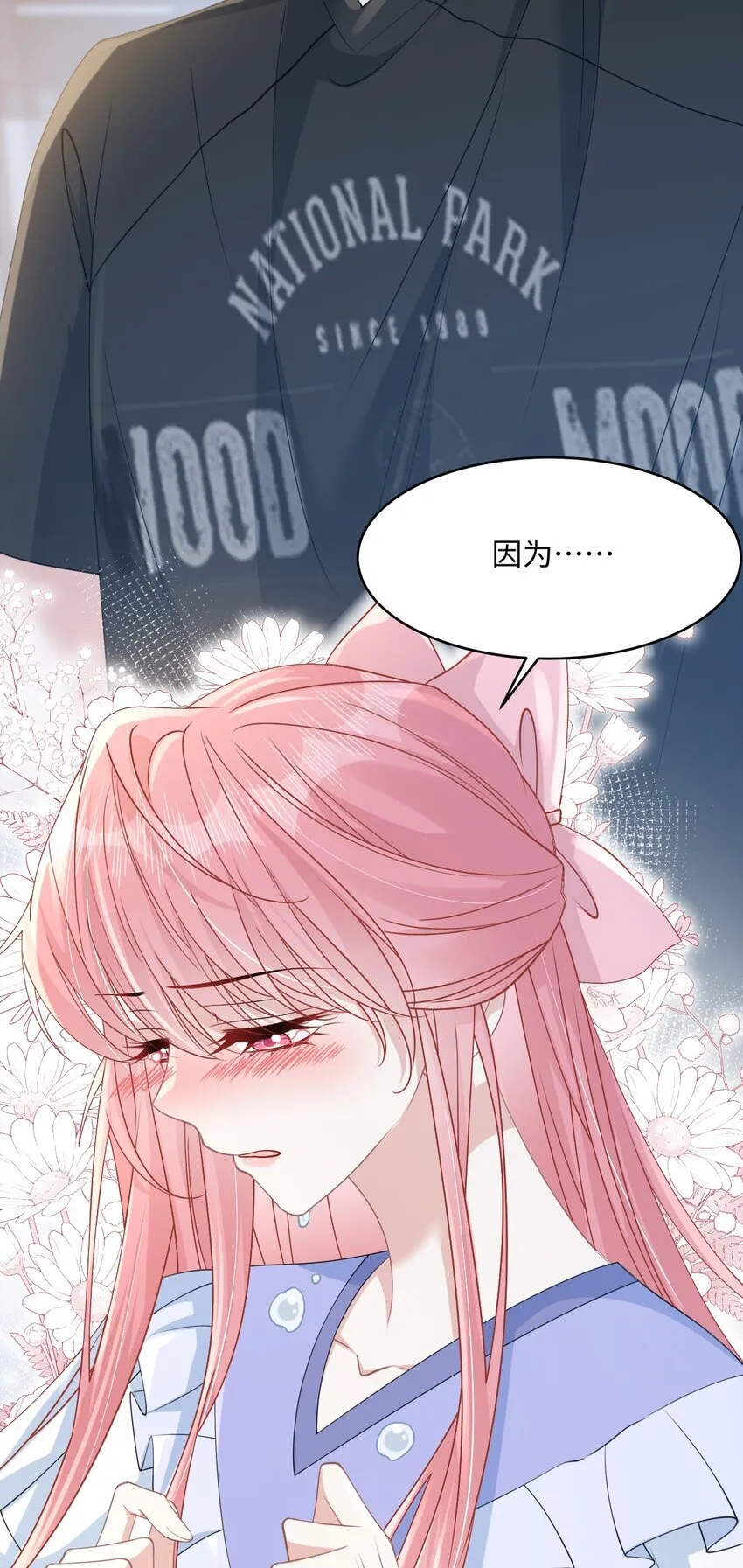 009 她哭了？ 第32页