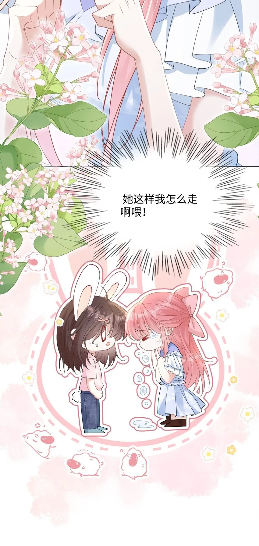 009 她哭了？ 第33页