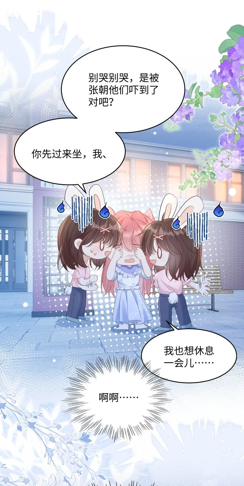 009 她哭了？ 第34页