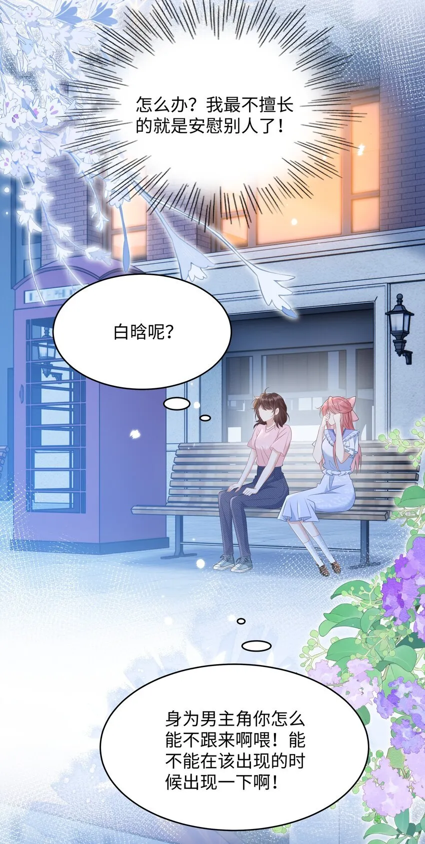 009 她哭了？ 第35页