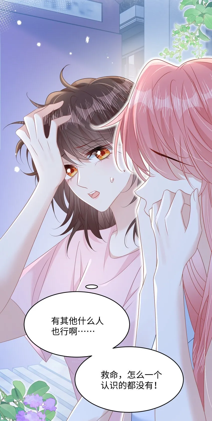 009 她哭了？ 第36页