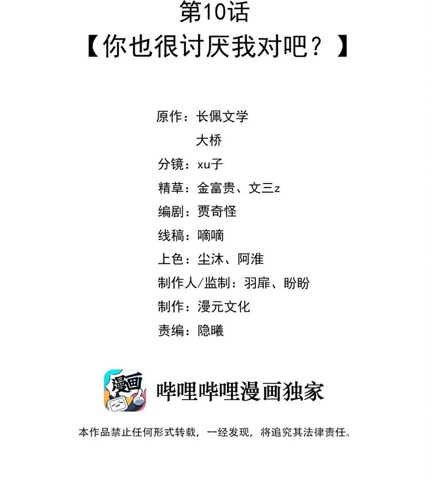009 她哭了？ 第56页