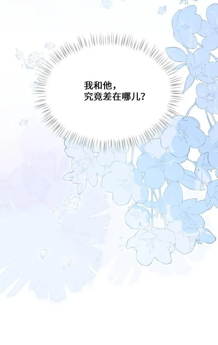 027 我和他究竟差什么？ 第42页