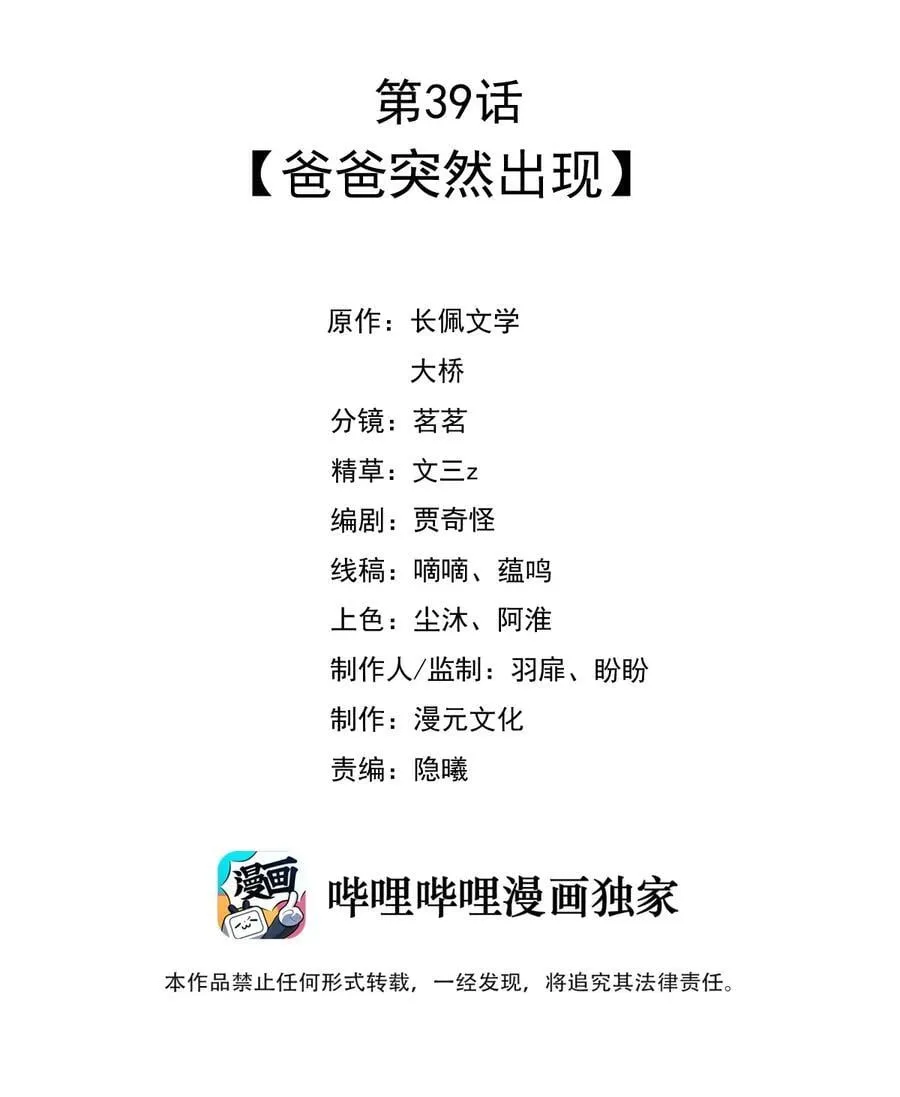 039 爸爸突然出现 第2页