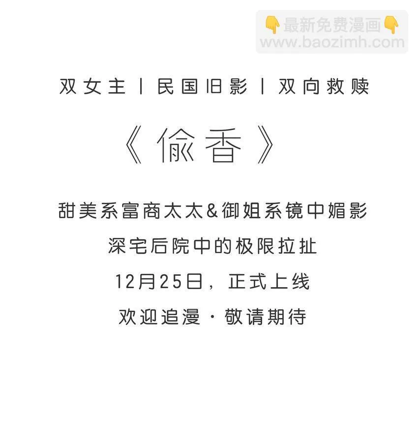 预告 深宅后院的极限拉扯 第10页