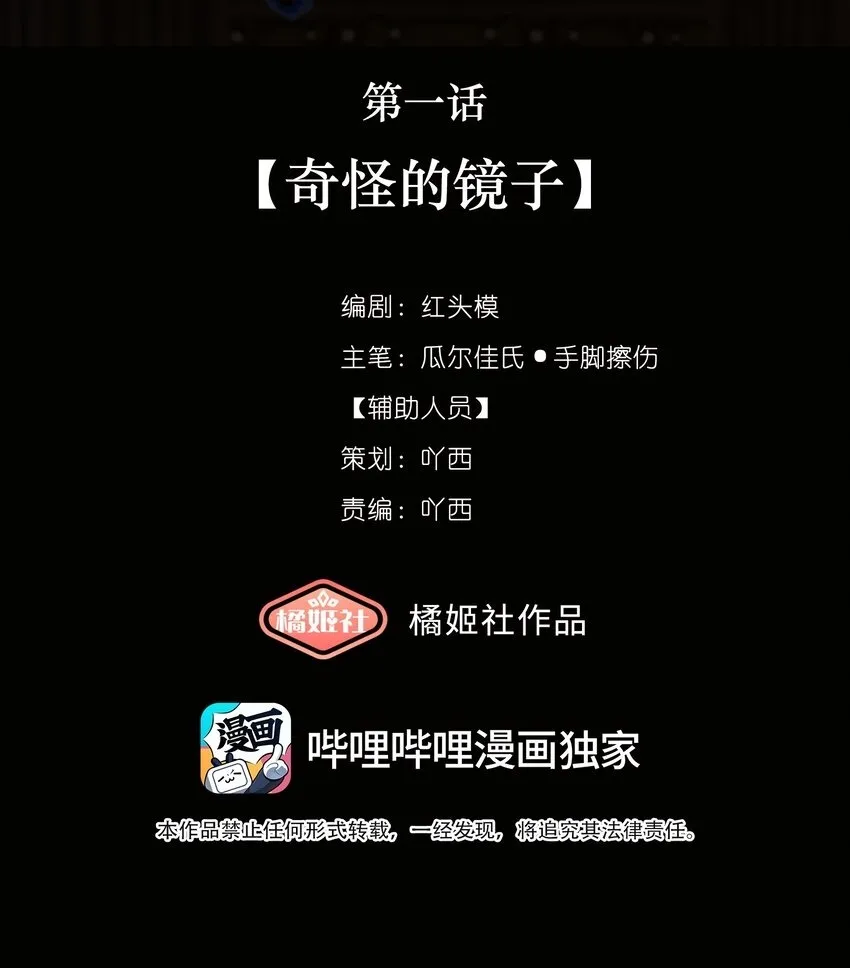 001 奇怪的镜子 第2页