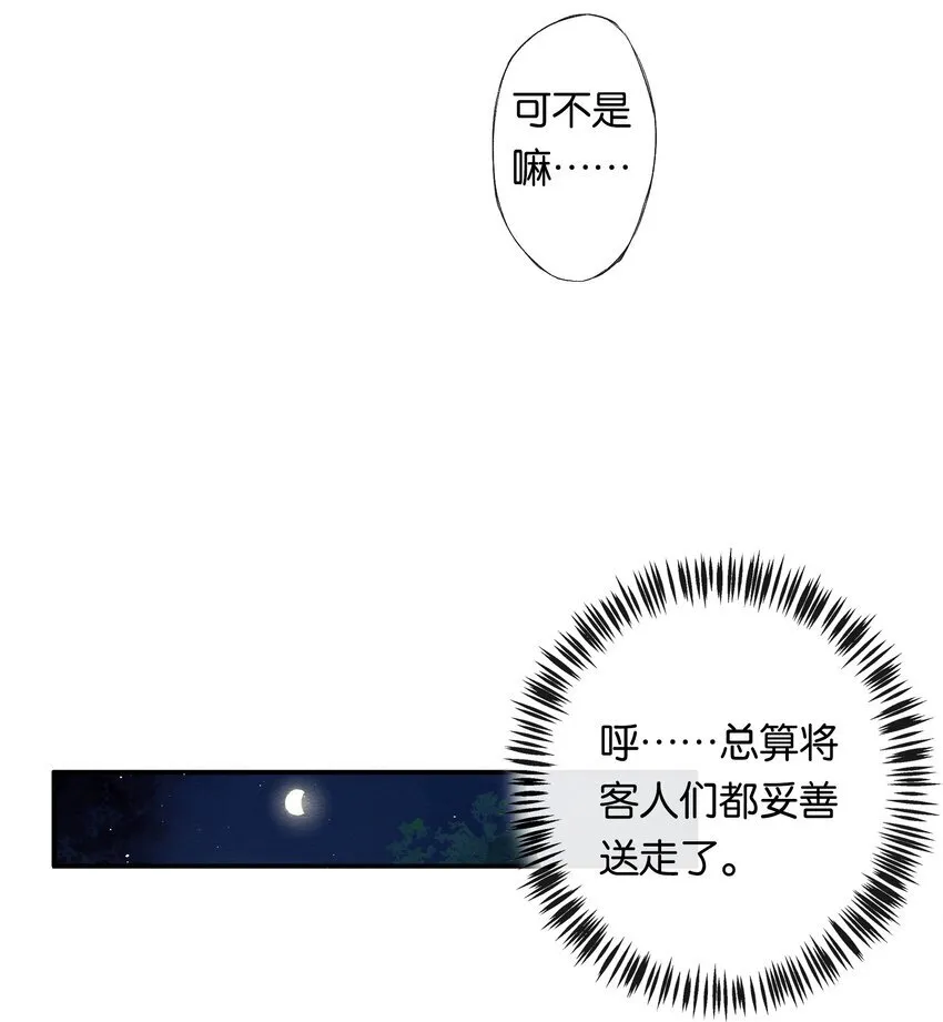 001 奇怪的镜子 第7页