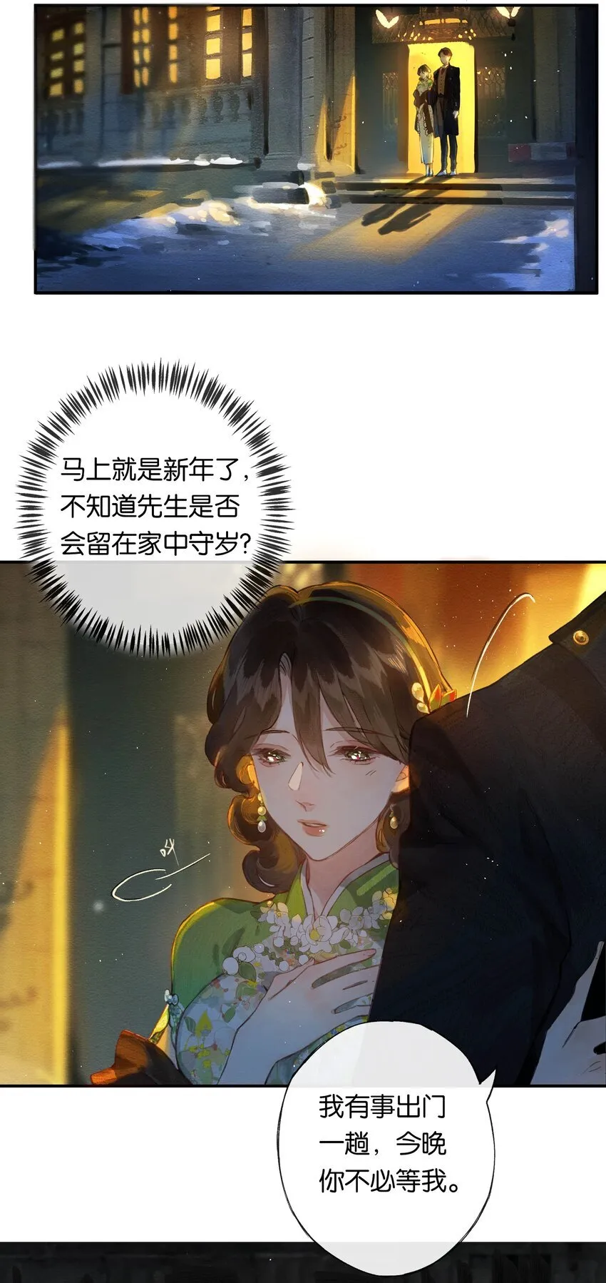 001 奇怪的镜子 第8页
