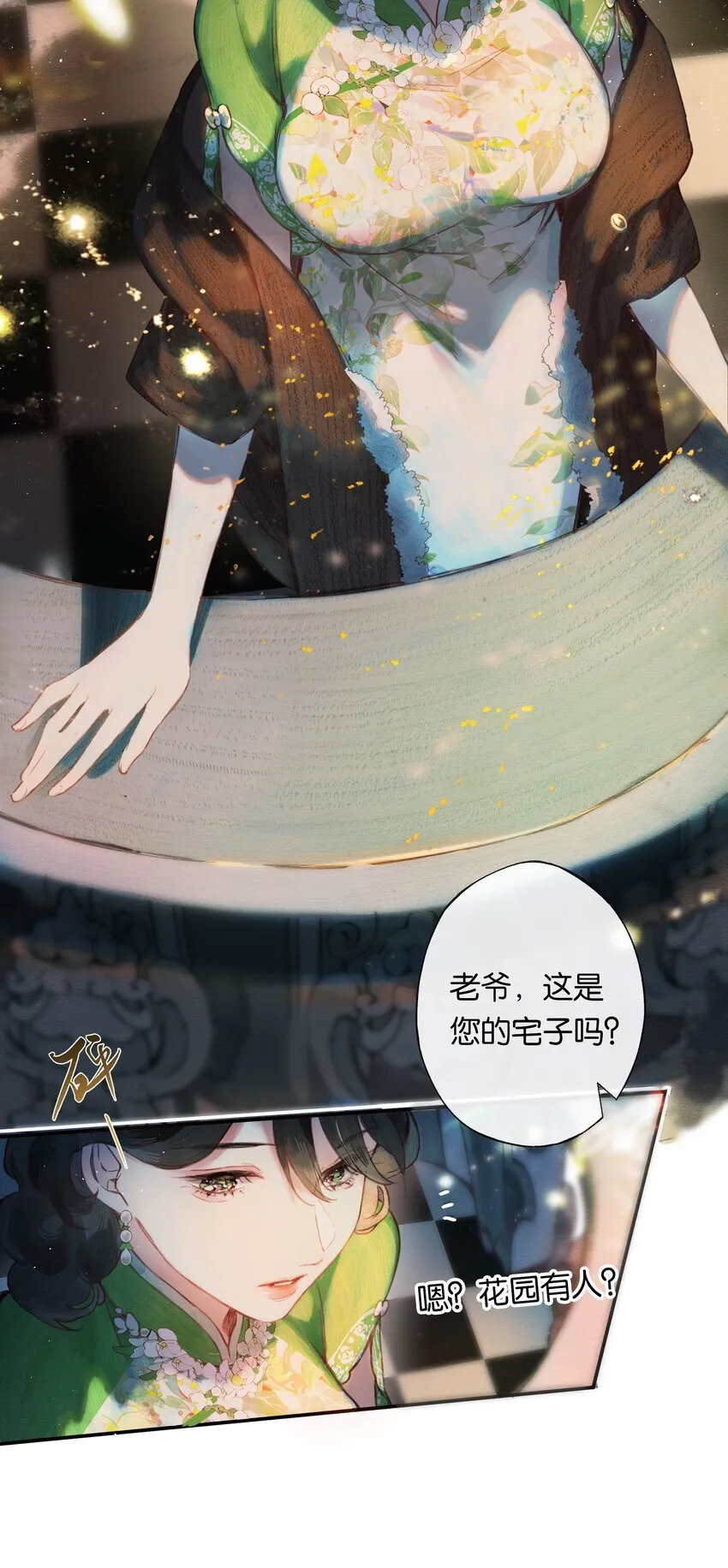 001 奇怪的镜子 第29页