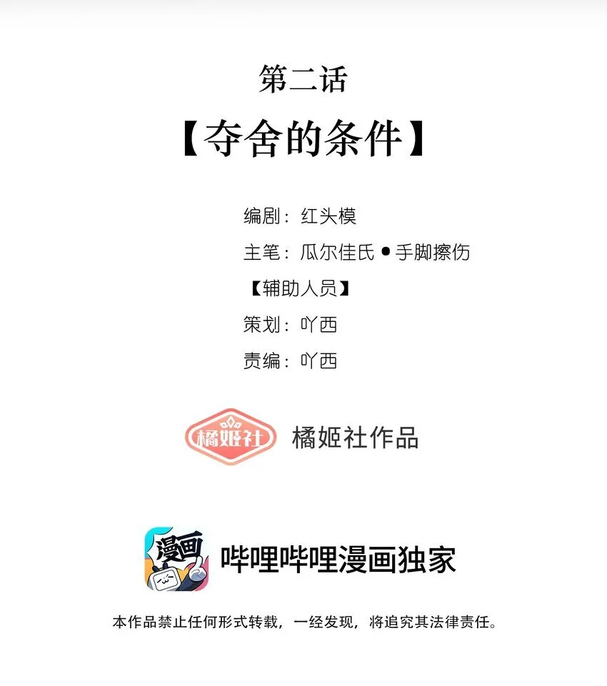 002 夺舍的条件 第18页