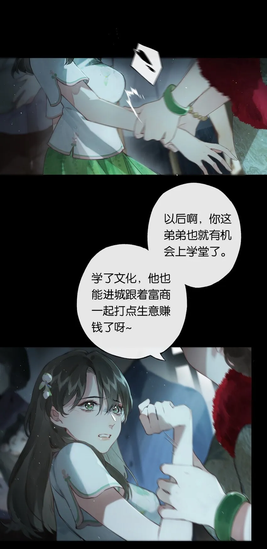 003 过往与幻想 第6页