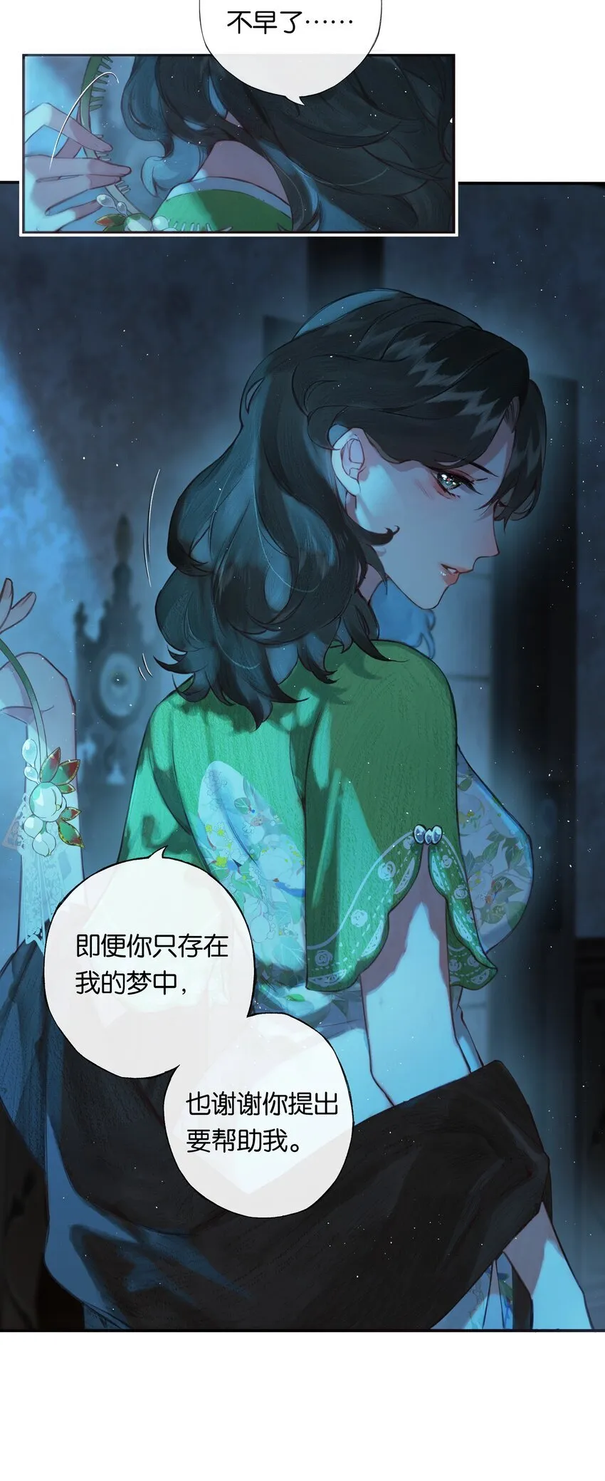 003 过往与幻想 第17页