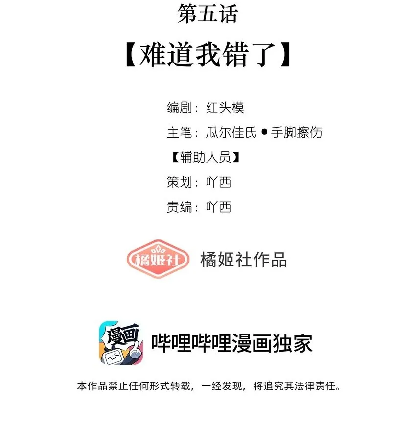 005 难道我错了 第2页