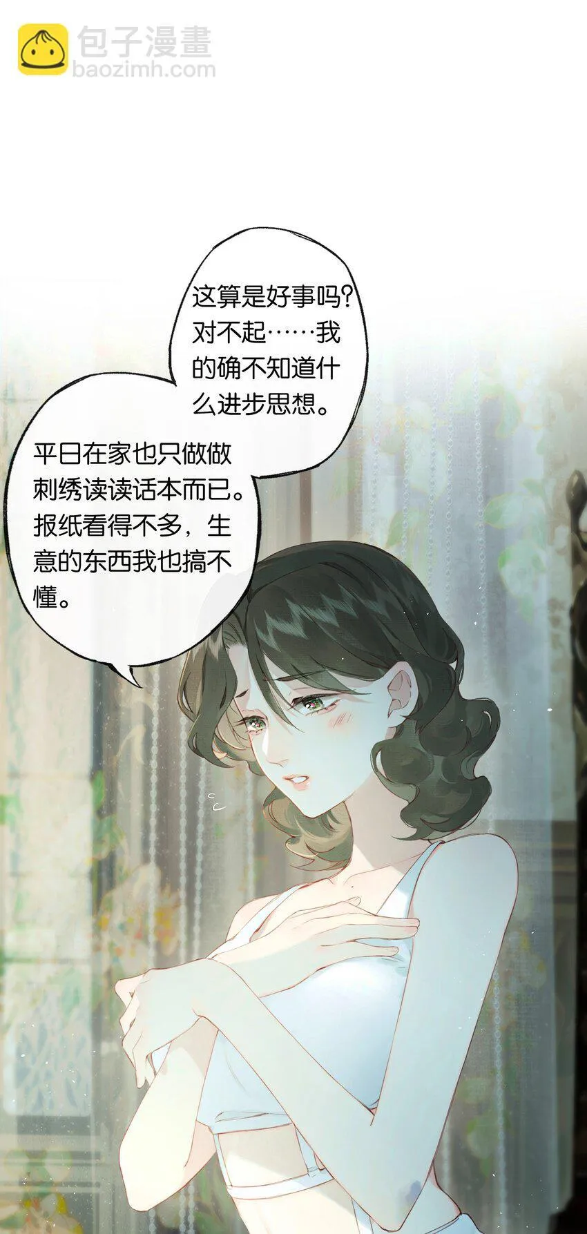 005 难道我错了 第13页