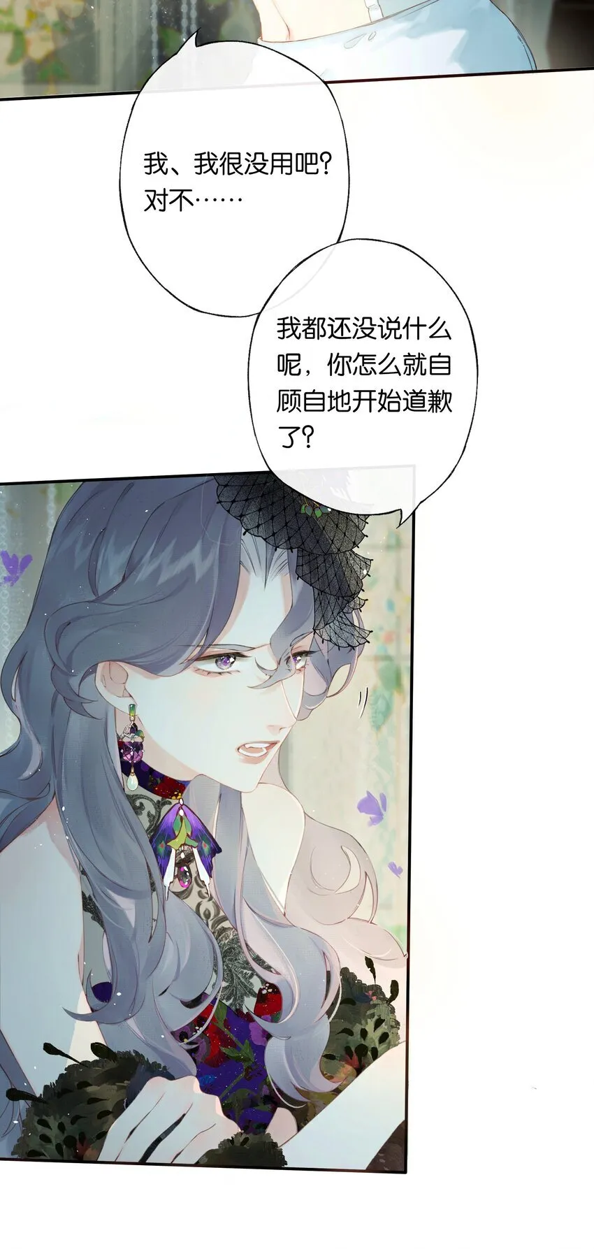 005 难道我错了 第14页