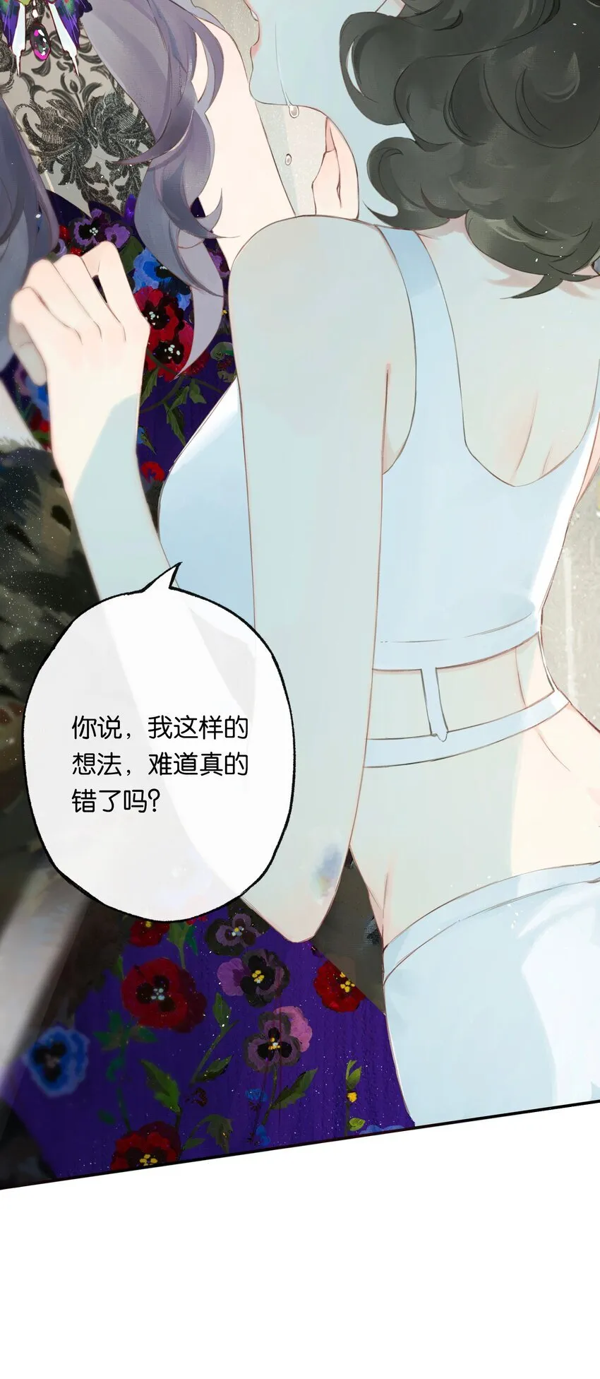 005 难道我错了 第29页