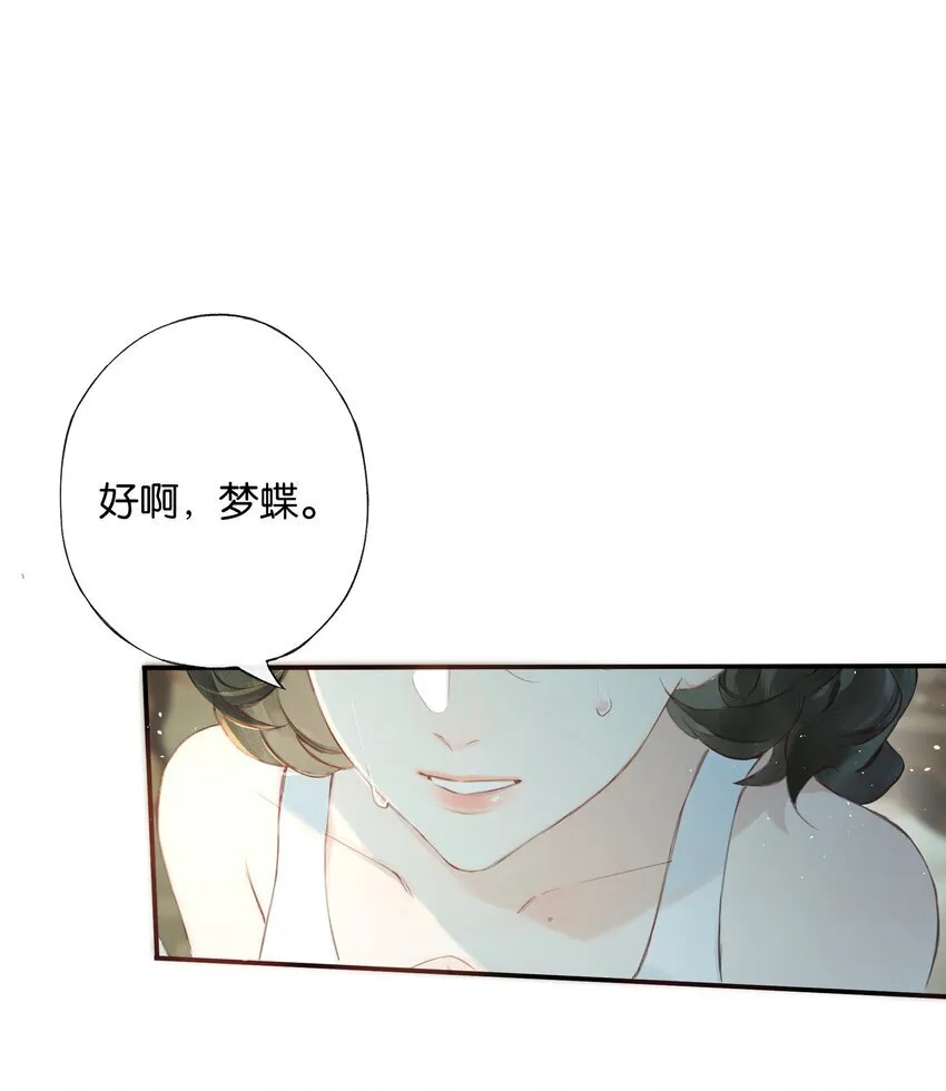 005 难道我错了 第32页