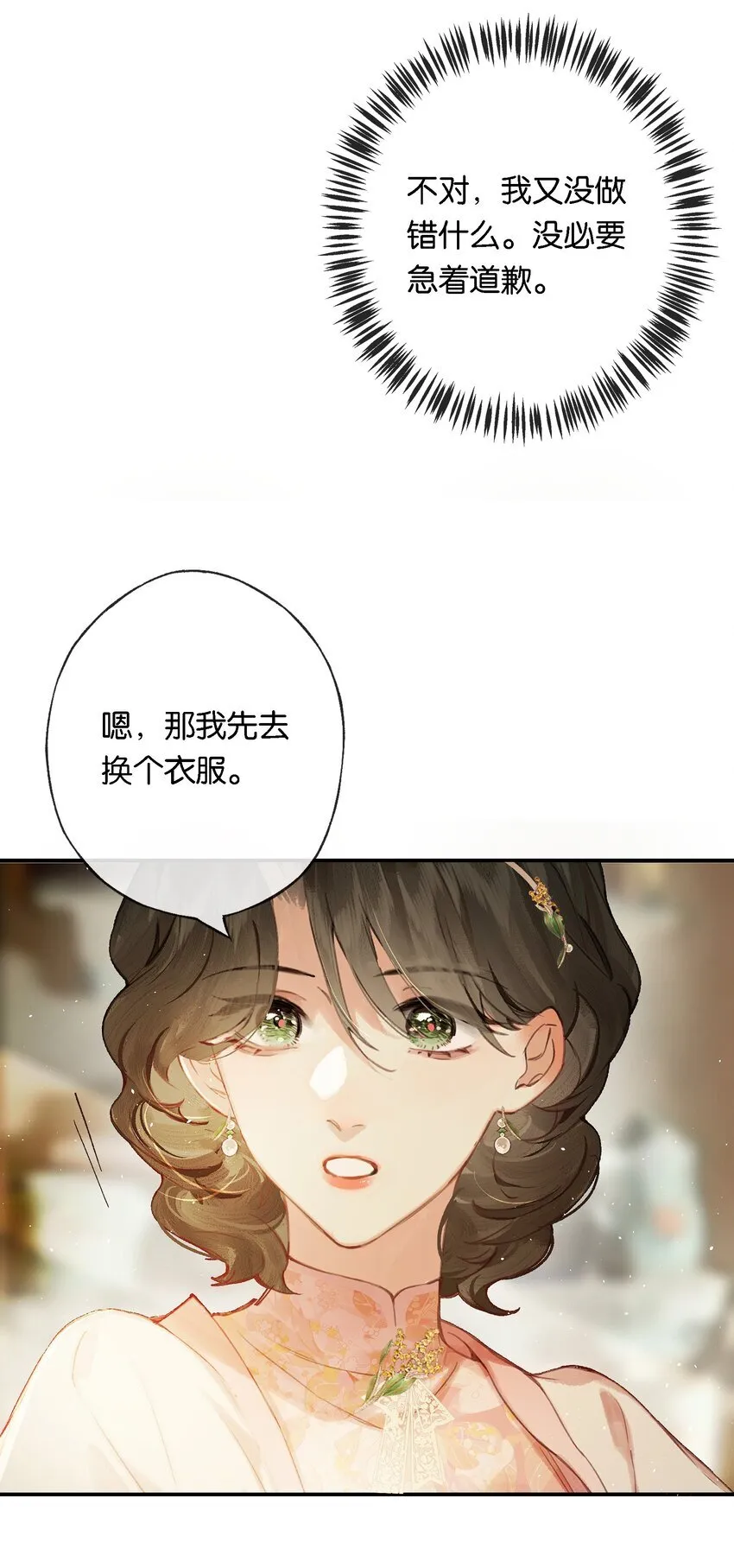 010 原来我变了 第13页