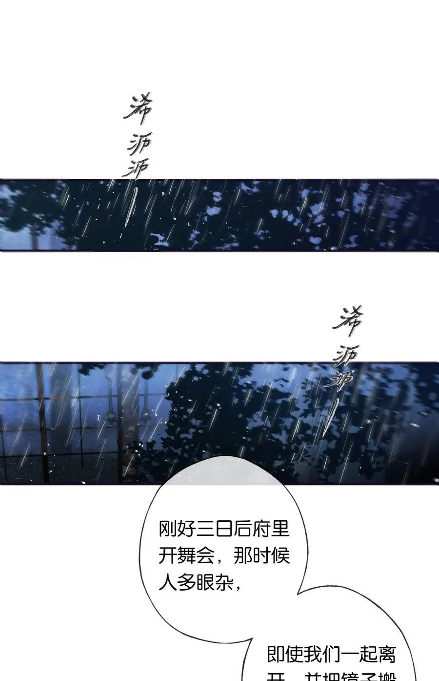011 久在樊笼里 第3页