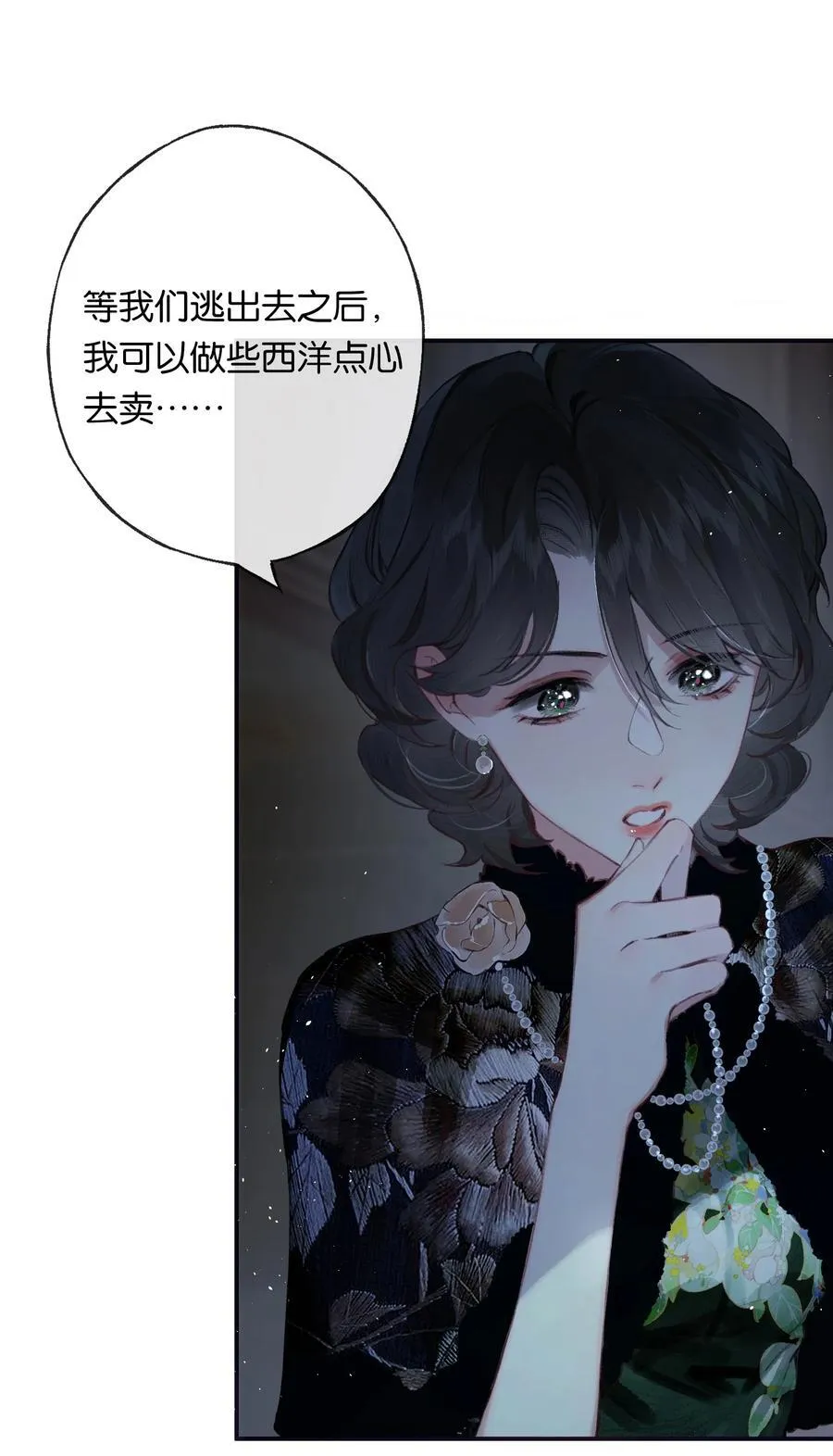011 久在樊笼里 第5页