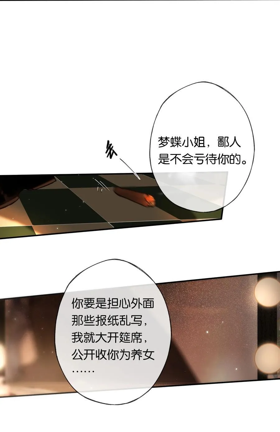 011 久在樊笼里 第20页