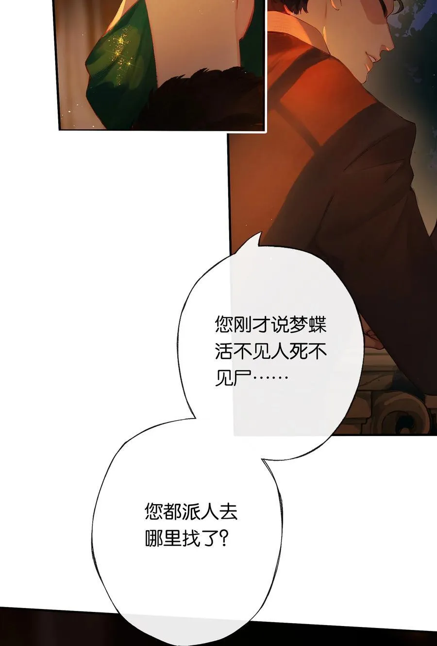 013 红颜然命薄 第2页