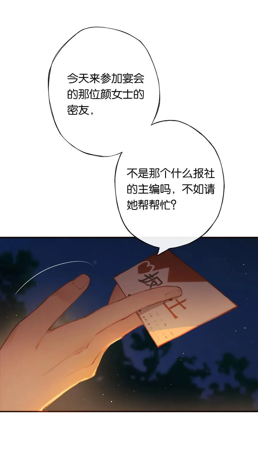 013 红颜然命薄 第6页