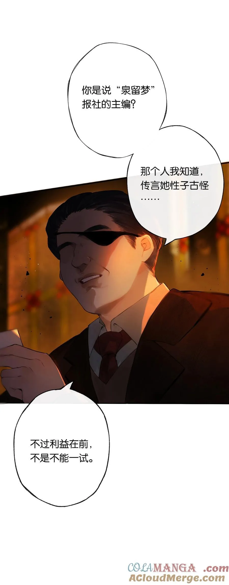 013 红颜然命薄 第7页