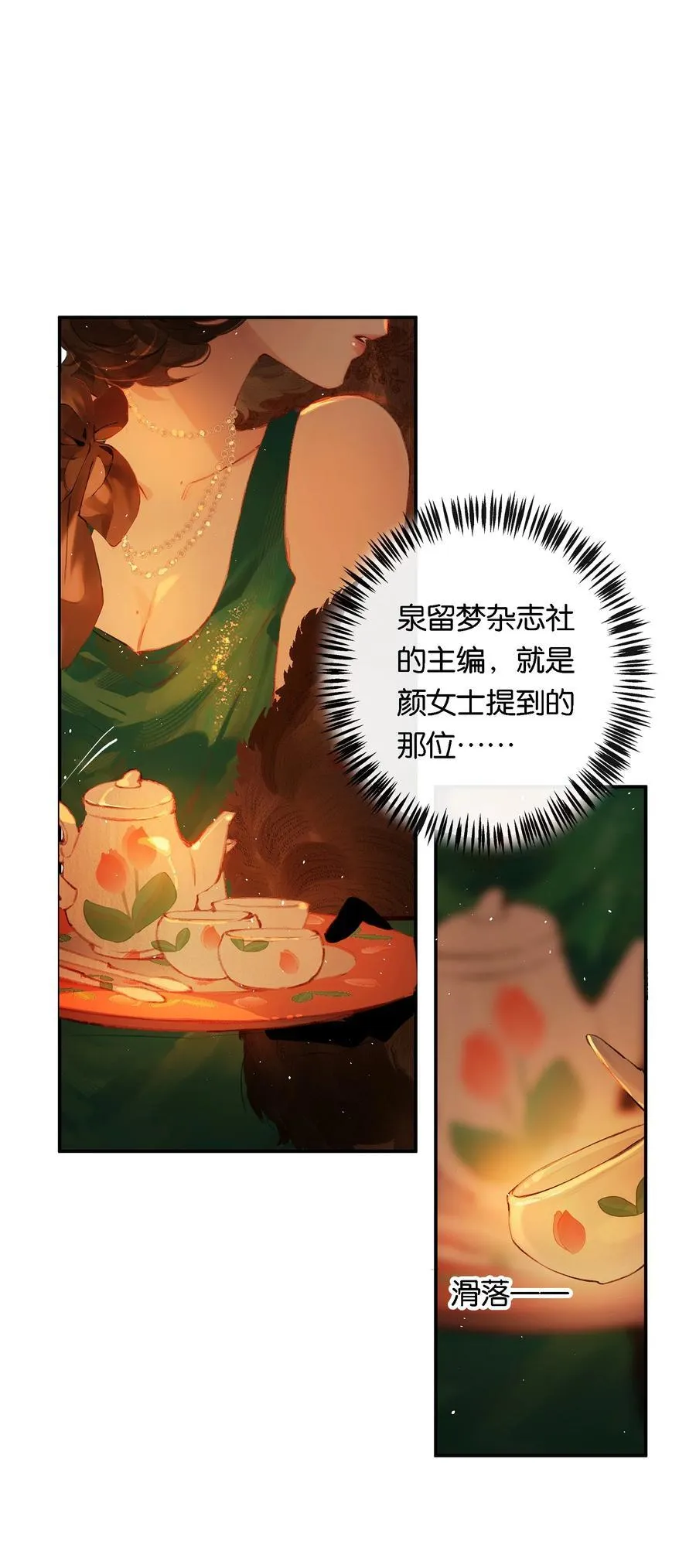 013 红颜然命薄 第8页