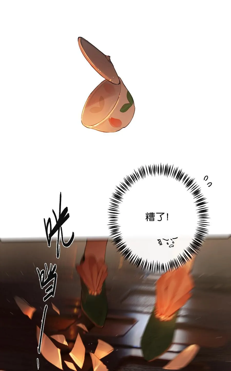 013 红颜然命薄 第9页